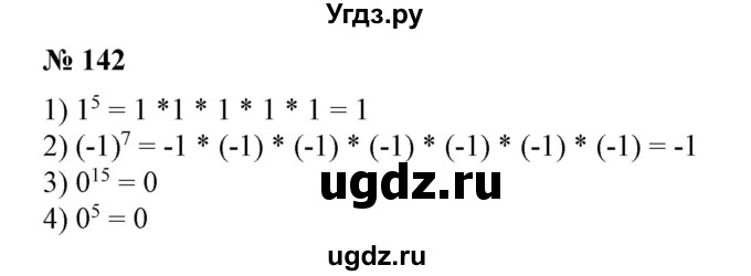 ГДЗ (Решебник №1) по алгебре 7 класс Колягин Ю.М. / упражнение номер / 142