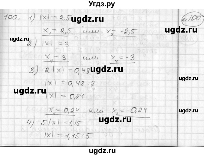 ГДЗ (Решебник №2) по алгебре 7 класс Колягин Ю.М. / упражнение номер / 100