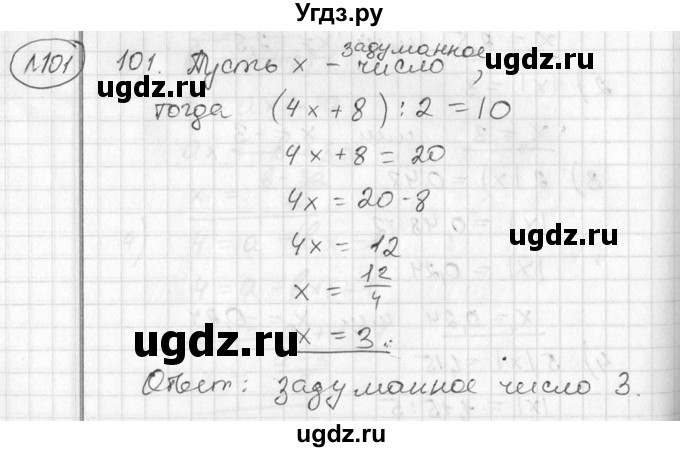 ГДЗ (Решебник №2) по алгебре 7 класс Колягин Ю.М. / упражнение номер / 101