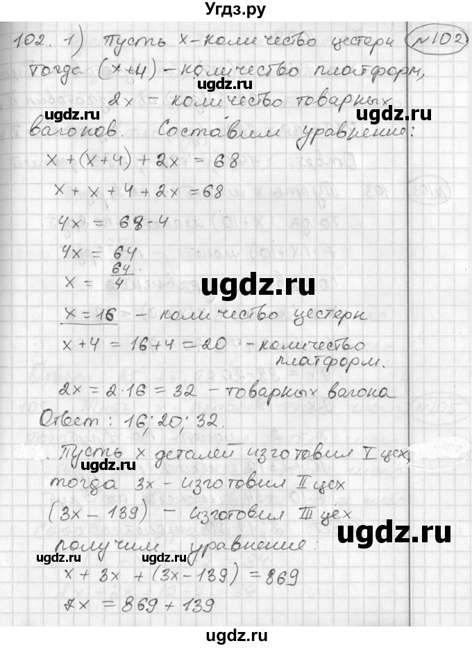 ГДЗ (Решебник №2) по алгебре 7 класс Колягин Ю.М. / упражнение номер / 102