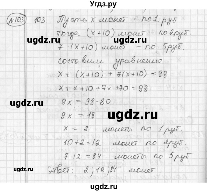 ГДЗ (Решебник №2) по алгебре 7 класс Колягин Ю.М. / упражнение номер / 103