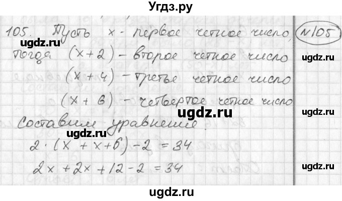 ГДЗ (Решебник №2) по алгебре 7 класс Колягин Ю.М. / упражнение номер / 105