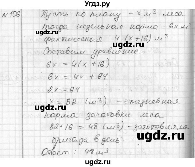 ГДЗ (Решебник №2) по алгебре 7 класс Колягин Ю.М. / упражнение номер / 106