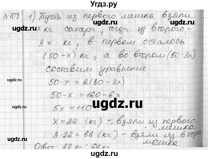 ГДЗ (Решебник №2) по алгебре 7 класс Колягин Ю.М. / упражнение номер / 108