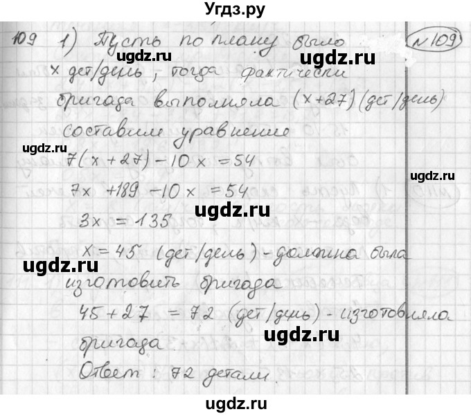 ГДЗ (Решебник №2) по алгебре 7 класс Колягин Ю.М. / упражнение номер / 109