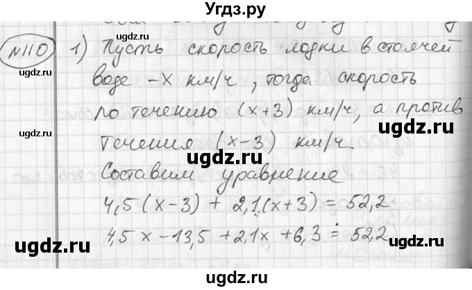 ГДЗ (Решебник №2) по алгебре 7 класс Колягин Ю.М. / упражнение номер / 110