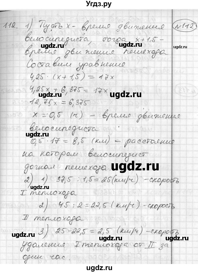 ГДЗ (Решебник №2) по алгебре 7 класс Колягин Ю.М. / упражнение номер / 112