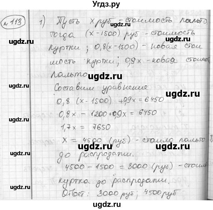 ГДЗ (Решебник №2) по алгебре 7 класс Колягин Ю.М. / упражнение номер / 113