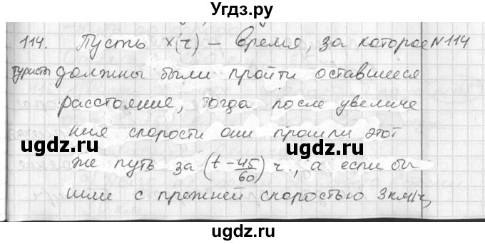 ГДЗ (Решебник №2) по алгебре 7 класс Колягин Ю.М. / упражнение номер / 114