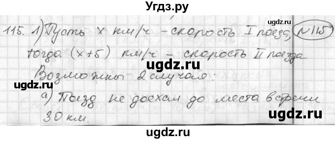 ГДЗ (Решебник №2) по алгебре 7 класс Колягин Ю.М. / упражнение номер / 115