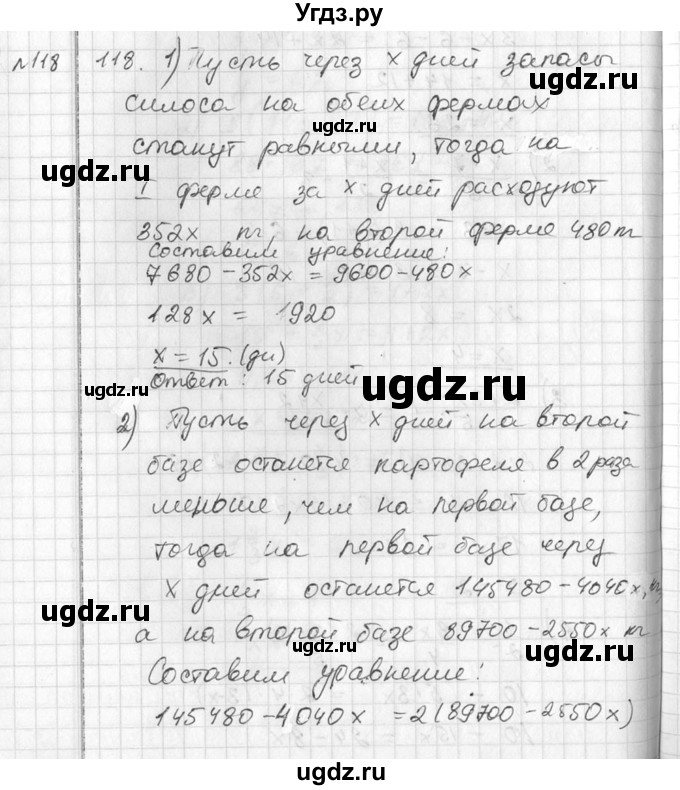 ГДЗ (Решебник №2) по алгебре 7 класс Колягин Ю.М. / упражнение номер / 118