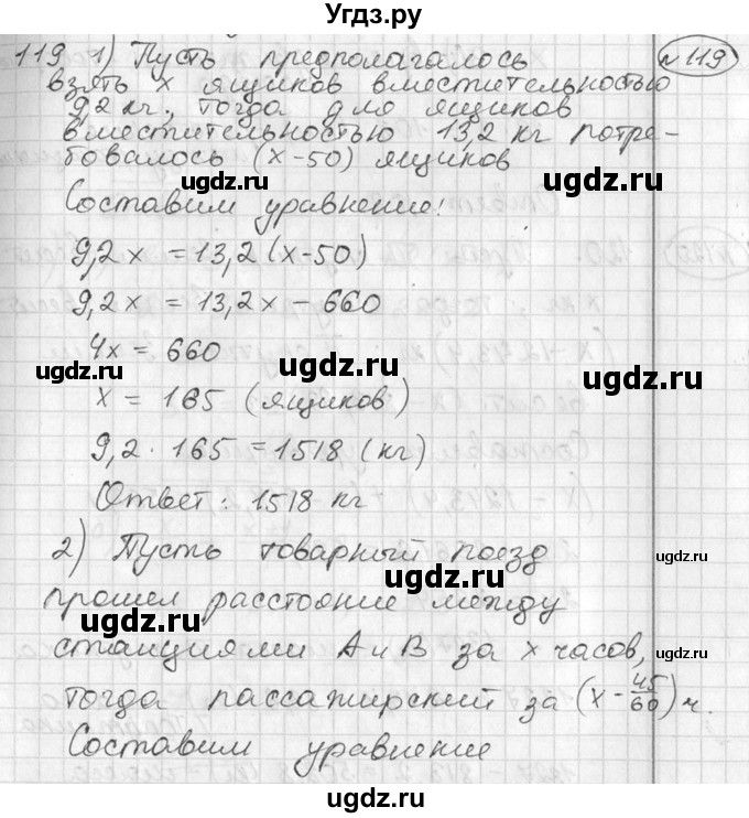 ГДЗ (Решебник №2) по алгебре 7 класс Колягин Ю.М. / упражнение номер / 119