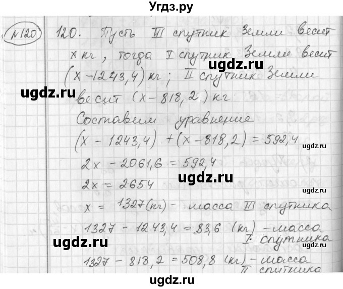 ГДЗ (Решебник №2) по алгебре 7 класс Колягин Ю.М. / упражнение номер / 120