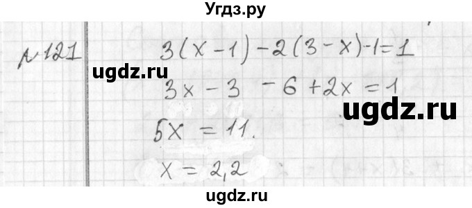 ГДЗ (Решебник №2) по алгебре 7 класс Колягин Ю.М. / упражнение номер / 121