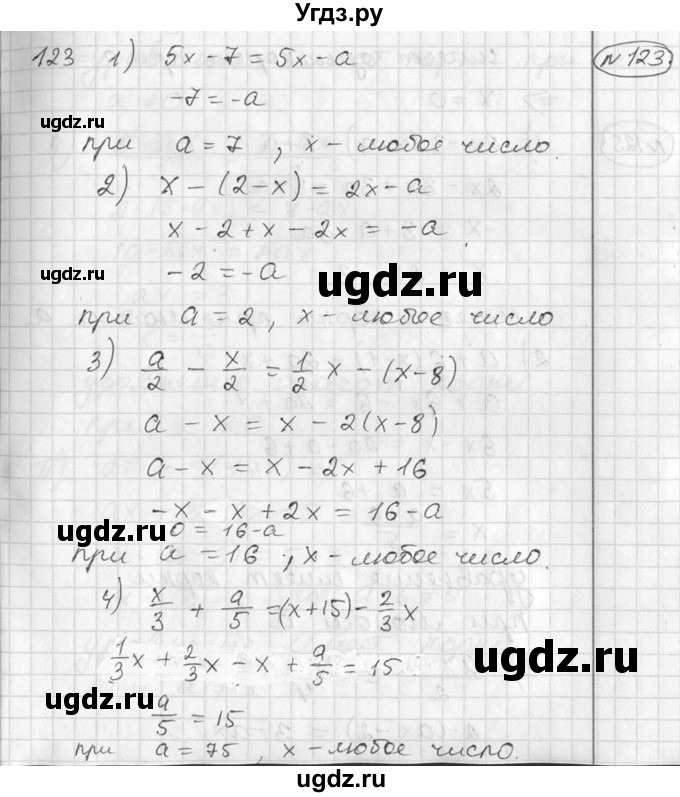 ГДЗ (Решебник №2) по алгебре 7 класс Колягин Ю.М. / упражнение номер / 123