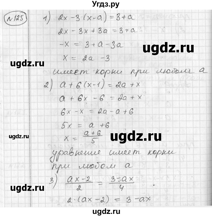 ГДЗ (Решебник №2) по алгебре 7 класс Колягин Ю.М. / упражнение номер / 125