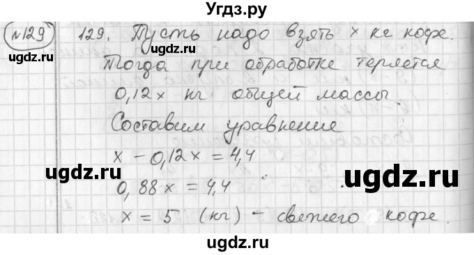 ГДЗ (Решебник №2) по алгебре 7 класс Колягин Ю.М. / упражнение номер / 129