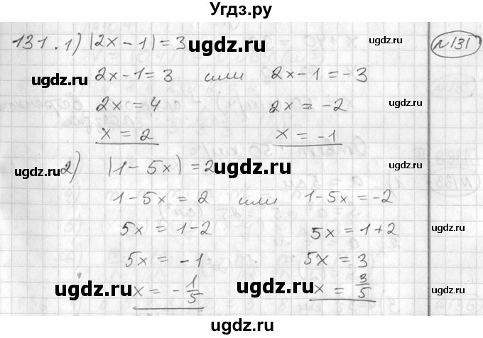 ГДЗ (Решебник №2) по алгебре 7 класс Колягин Ю.М. / упражнение номер / 131