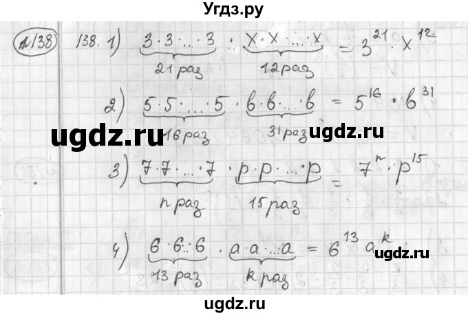 ГДЗ (Решебник №2) по алгебре 7 класс Колягин Ю.М. / упражнение номер / 138