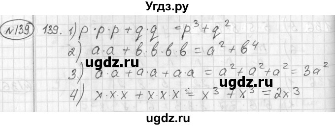 ГДЗ (Решебник №2) по алгебре 7 класс Колягин Ю.М. / упражнение номер / 139