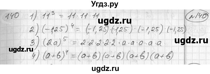 ГДЗ (Решебник №2) по алгебре 7 класс Колягин Ю.М. / упражнение номер / 140