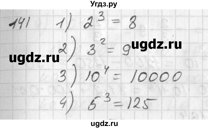 ГДЗ (Решебник №2) по алгебре 7 класс Колягин Ю.М. / упражнение номер / 141