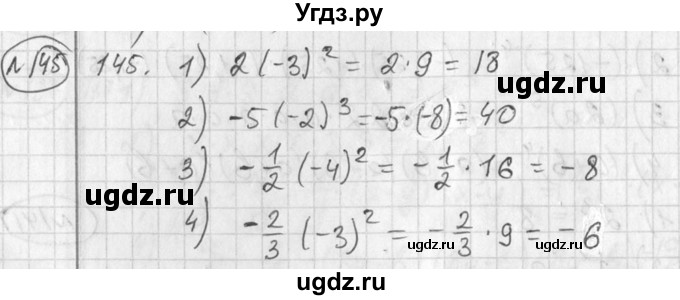 ГДЗ (Решебник №2) по алгебре 7 класс Колягин Ю.М. / упражнение номер / 145