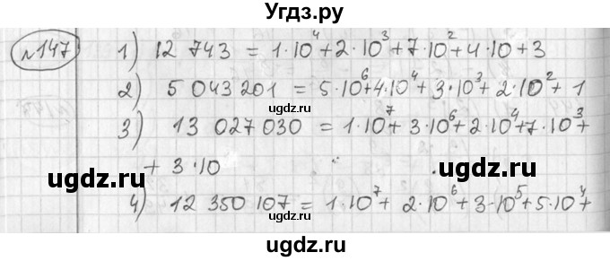 ГДЗ (Решебник №2) по алгебре 7 класс Колягин Ю.М. / упражнение номер / 147