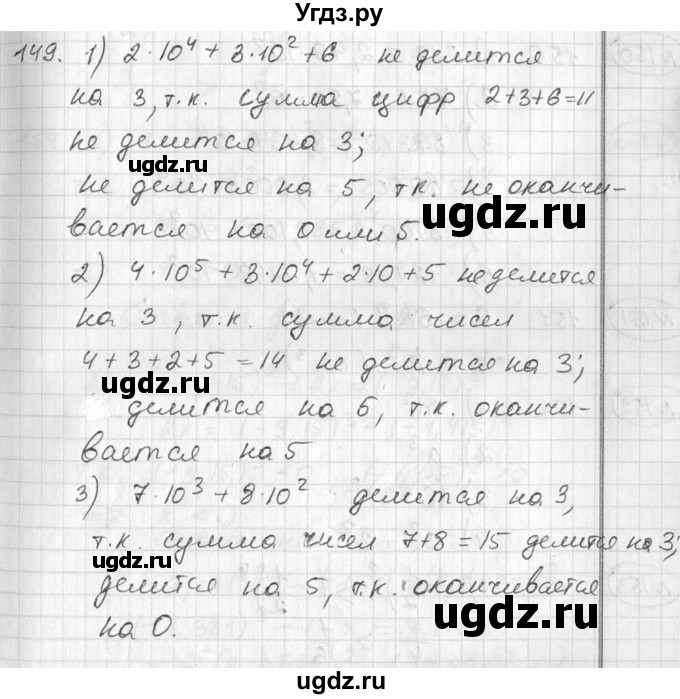 ГДЗ (Решебник №2) по алгебре 7 класс Колягин Ю.М. / упражнение номер / 149