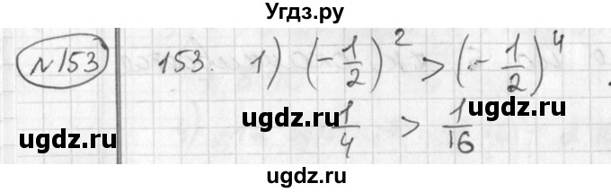 ГДЗ (Решебник №2) по алгебре 7 класс Колягин Ю.М. / упражнение номер / 153