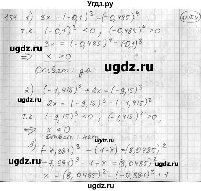 ГДЗ (Решебник №2) по алгебре 7 класс Колягин Ю.М. / упражнение номер / 154