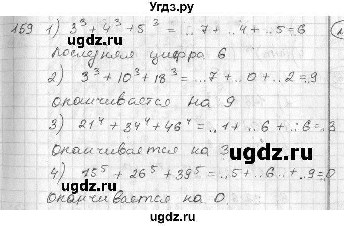 ГДЗ (Решебник №2) по алгебре 7 класс Колягин Ю.М. / упражнение номер / 159