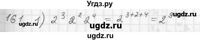 ГДЗ (Решебник №2) по алгебре 7 класс Колягин Ю.М. / упражнение номер / 161