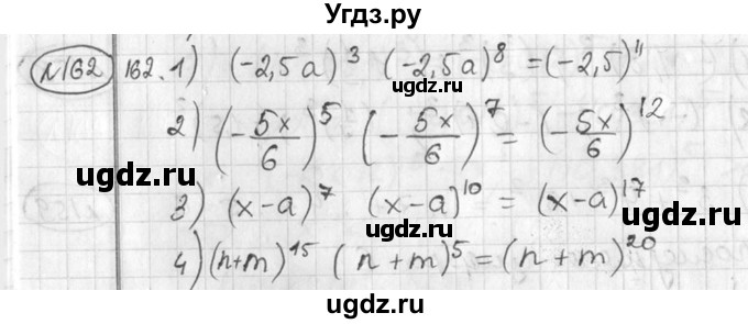 ГДЗ (Решебник №2) по алгебре 7 класс Колягин Ю.М. / упражнение номер / 162