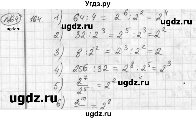 ГДЗ (Решебник №2) по алгебре 7 класс Колягин Ю.М. / упражнение номер / 164