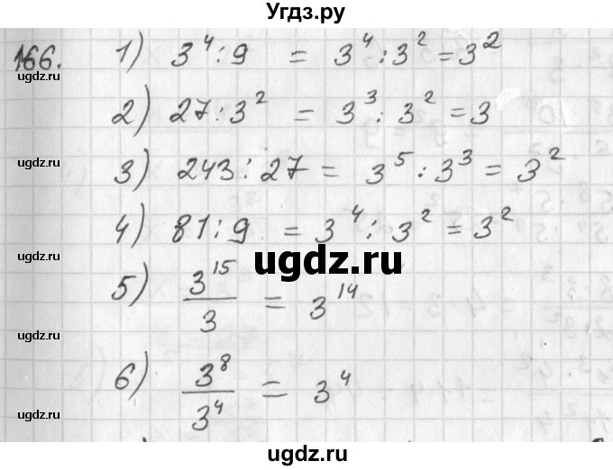 ГДЗ (Решебник №2) по алгебре 7 класс Колягин Ю.М. / упражнение номер / 166