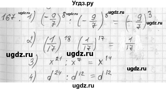 ГДЗ (Решебник №2) по алгебре 7 класс Колягин Ю.М. / упражнение номер / 167