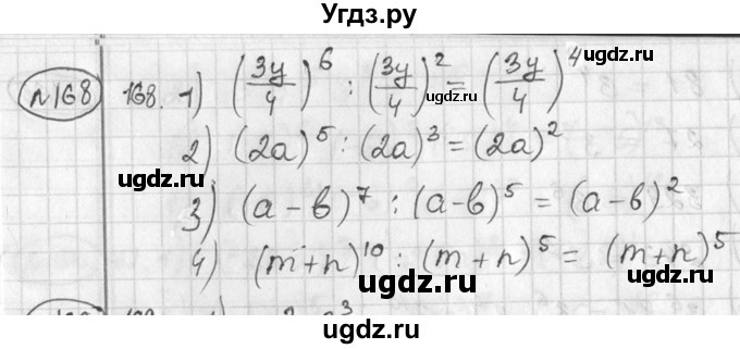 ГДЗ (Решебник №2) по алгебре 7 класс Колягин Ю.М. / упражнение номер / 168