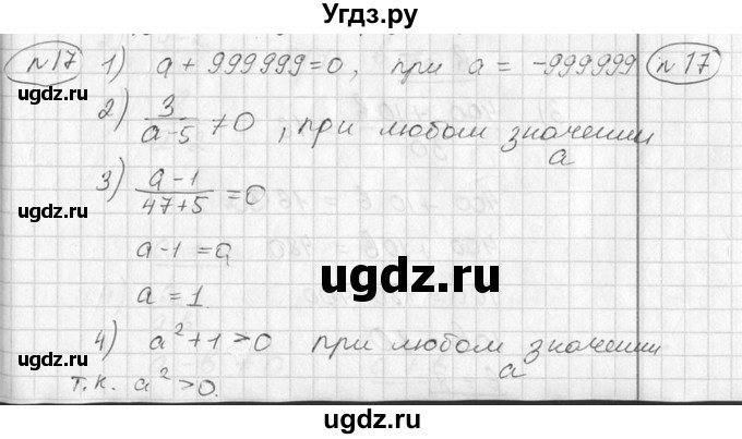 ГДЗ (Решебник №2) по алгебре 7 класс Колягин Ю.М. / упражнение номер / 17