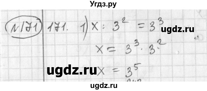 ГДЗ (Решебник №2) по алгебре 7 класс Колягин Ю.М. / упражнение номер / 171