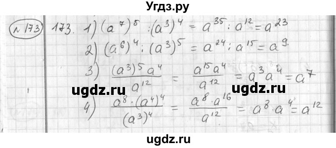 ГДЗ (Решебник №2) по алгебре 7 класс Колягин Ю.М. / упражнение номер / 173