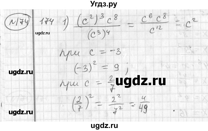 ГДЗ (Решебник №2) по алгебре 7 класс Колягин Ю.М. / упражнение номер / 174