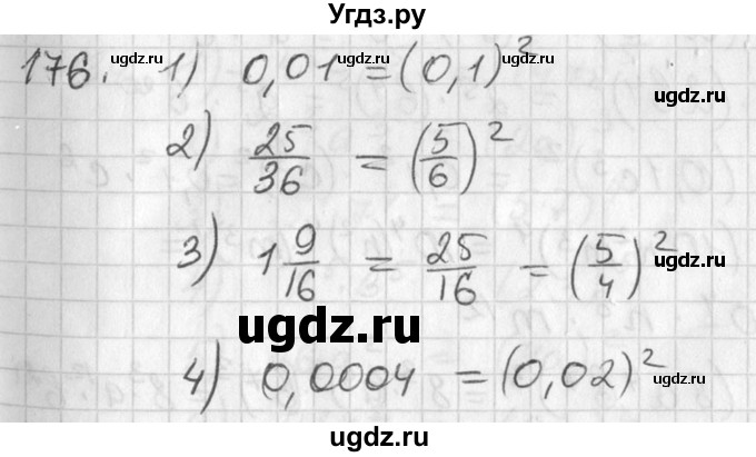 ГДЗ (Решебник №2) по алгебре 7 класс Колягин Ю.М. / упражнение номер / 176