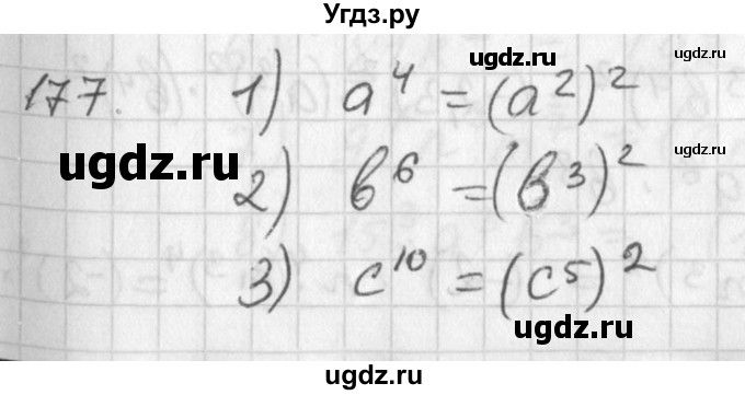 ГДЗ (Решебник №2) по алгебре 7 класс Колягин Ю.М. / упражнение номер / 177