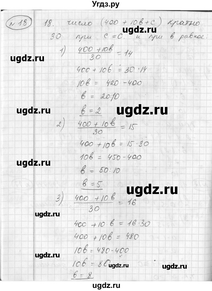 ГДЗ (Решебник №2) по алгебре 7 класс Колягин Ю.М. / упражнение номер / 18