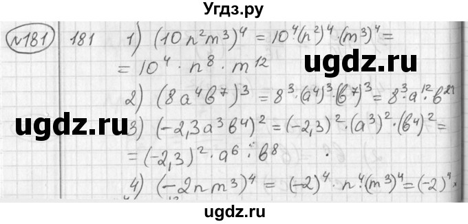 ГДЗ (Решебник №2) по алгебре 7 класс Колягин Ю.М. / упражнение номер / 181