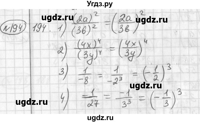 ГДЗ (Решебник №2) по алгебре 7 класс Колягин Ю.М. / упражнение номер / 194
