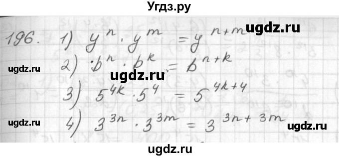 ГДЗ (Решебник №2) по алгебре 7 класс Колягин Ю.М. / упражнение номер / 196