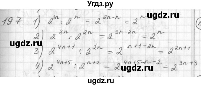 ГДЗ (Решебник №2) по алгебре 7 класс Колягин Ю.М. / упражнение номер / 197