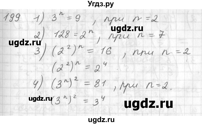 ГДЗ (Решебник №2) по алгебре 7 класс Колягин Ю.М. / упражнение номер / 199